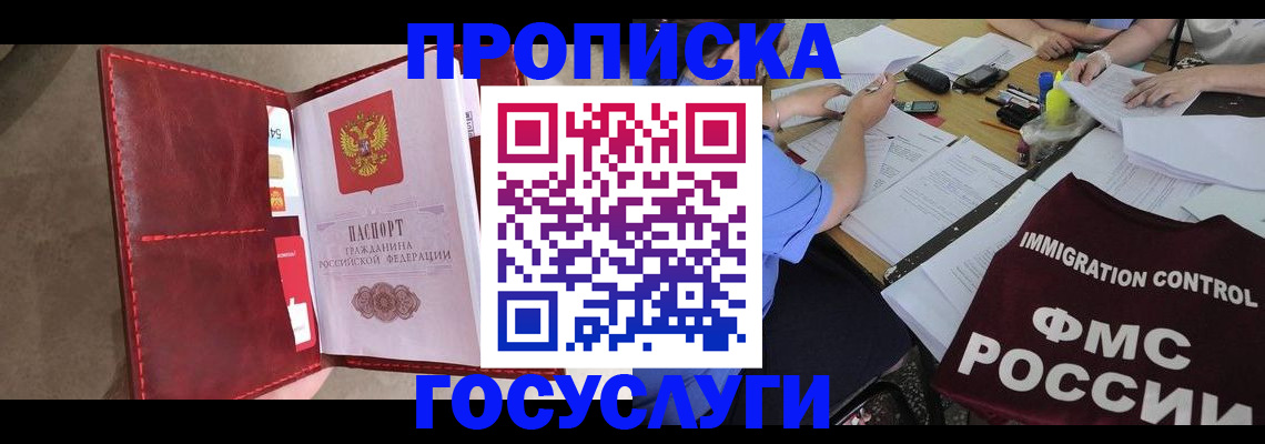 временная регистрация недорого в Ясном